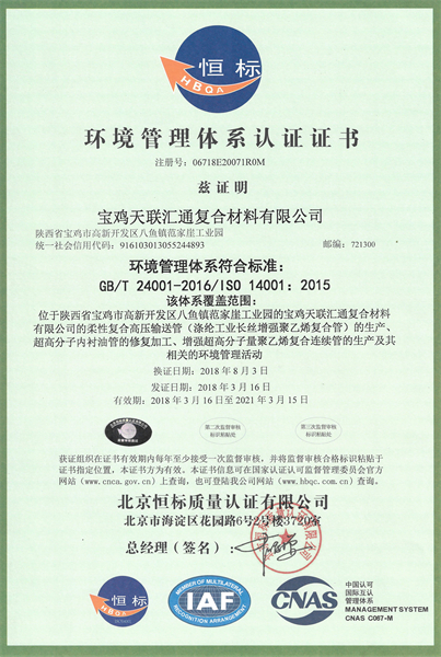 体系认 证证书环境管理证书